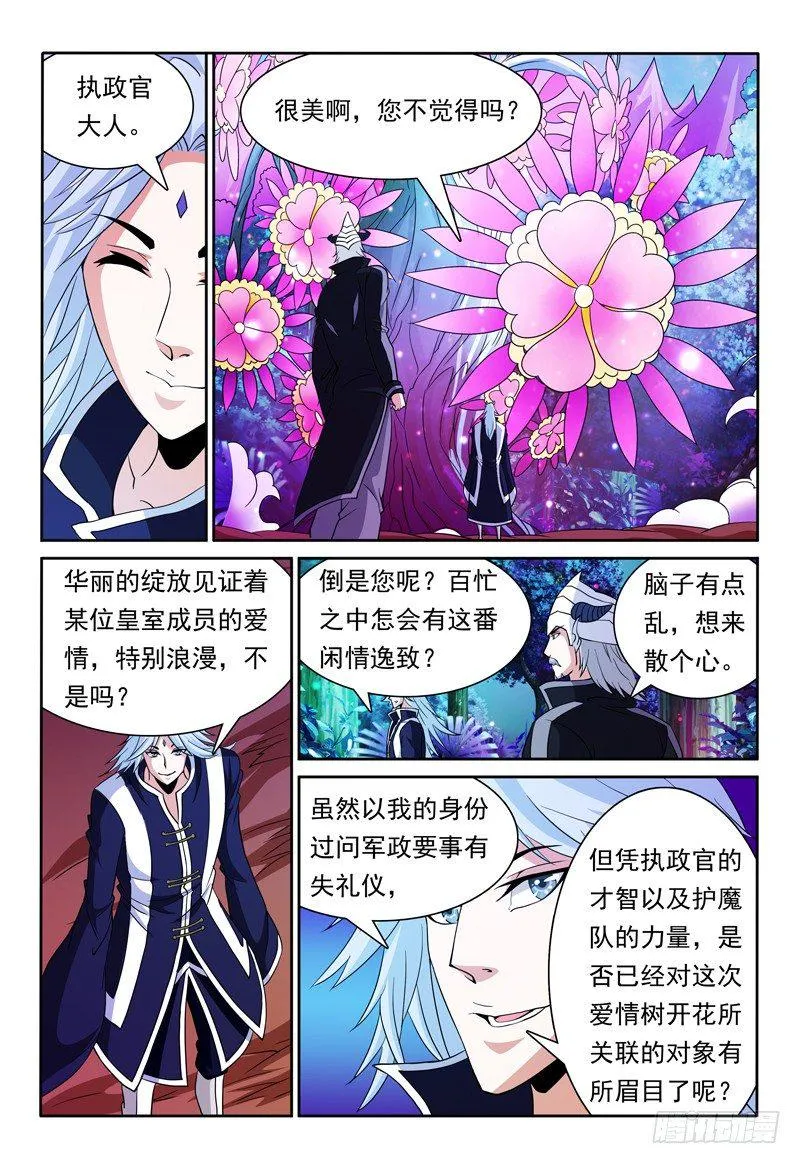 第81话 宝物 第2页