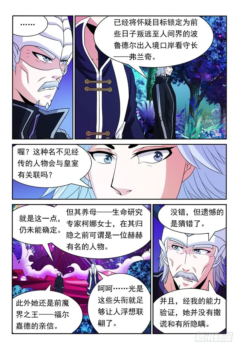 第81话 宝物 第3页