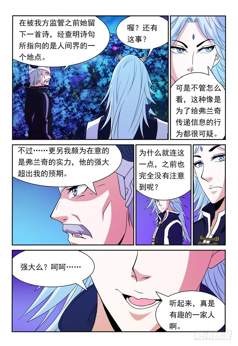第81话 宝物 第4页