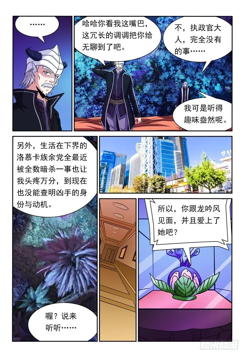 第81话 宝物 第5页