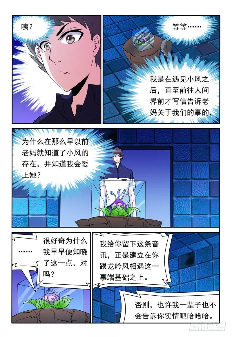 第81话 宝物 第6页