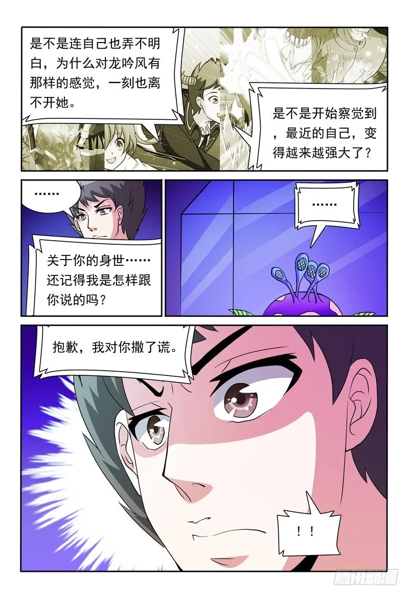 第81话 宝物 第7页