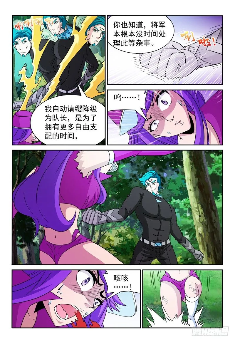 第86话 魔术师的平面 第8页