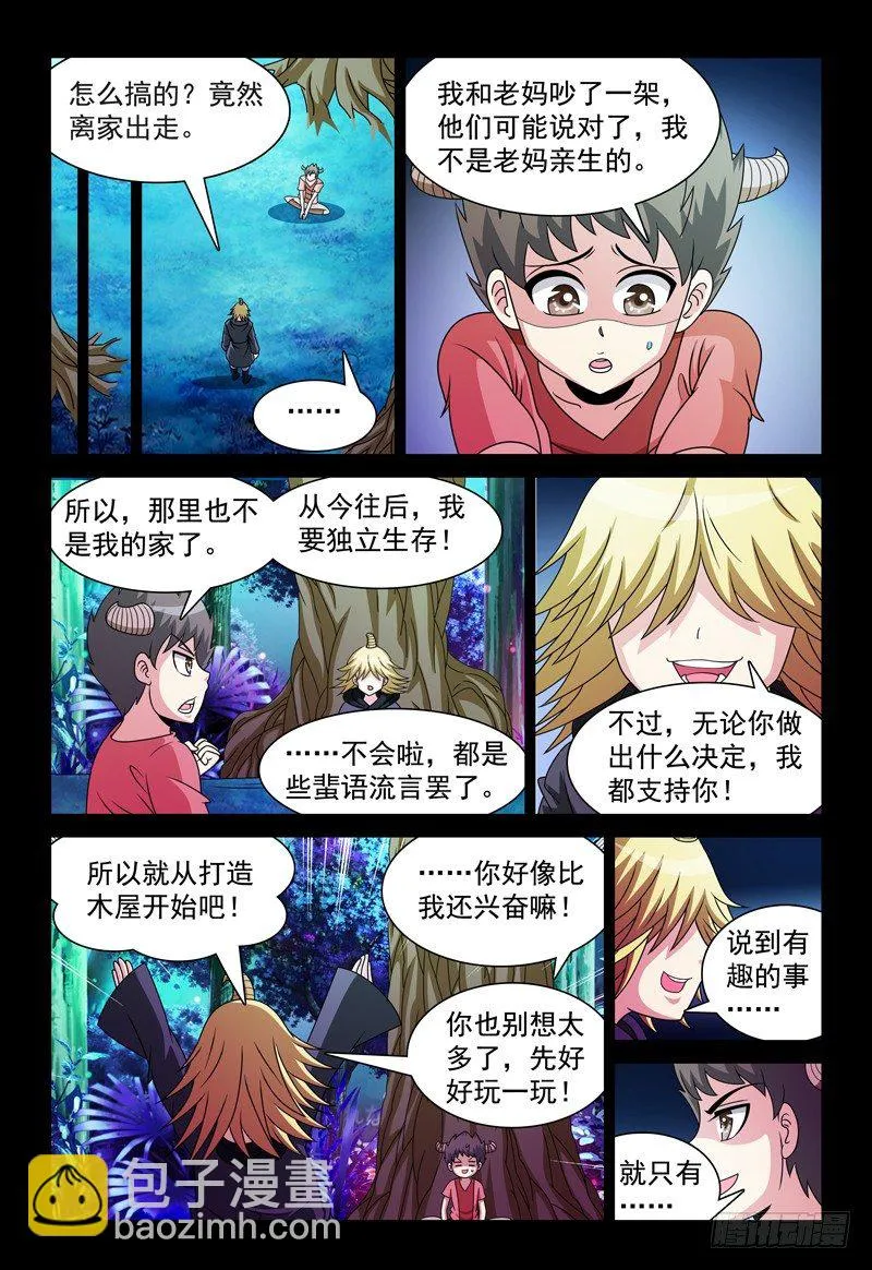 第92话 “普拉索”现象 第2页