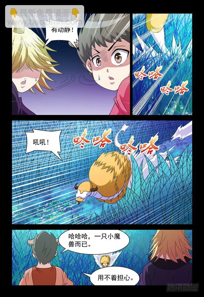 第92话 “普拉索”现象 第6页