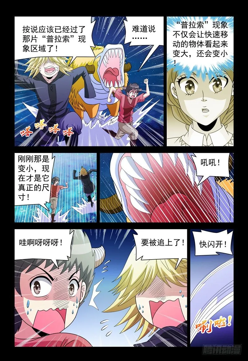 第92话 “普拉索”现象 第8页
