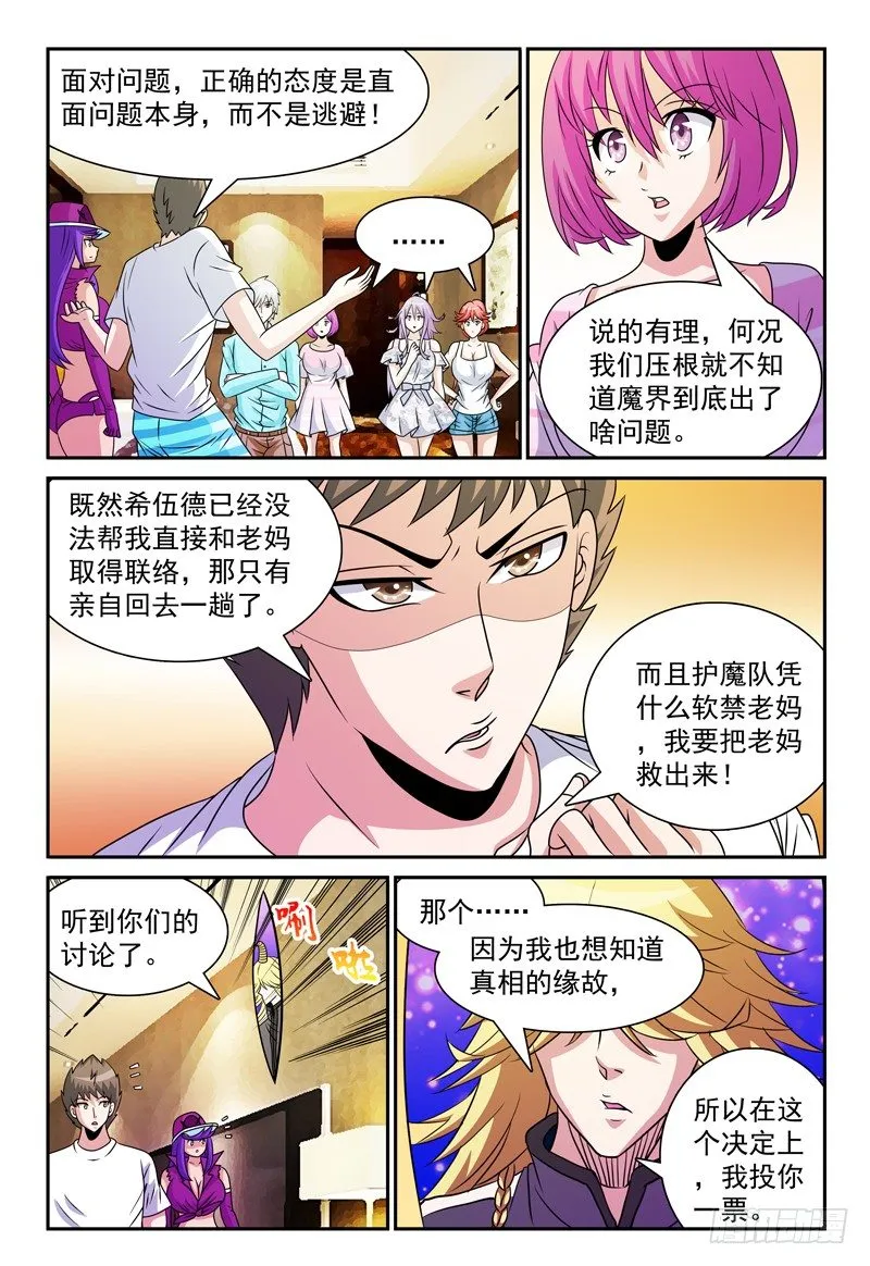 第102话 决定 第5页