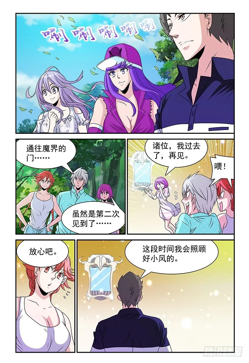第105话 重返魔界 第4页