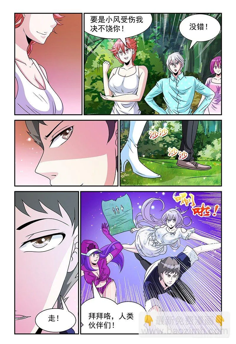 第105话 重返魔界 第5页