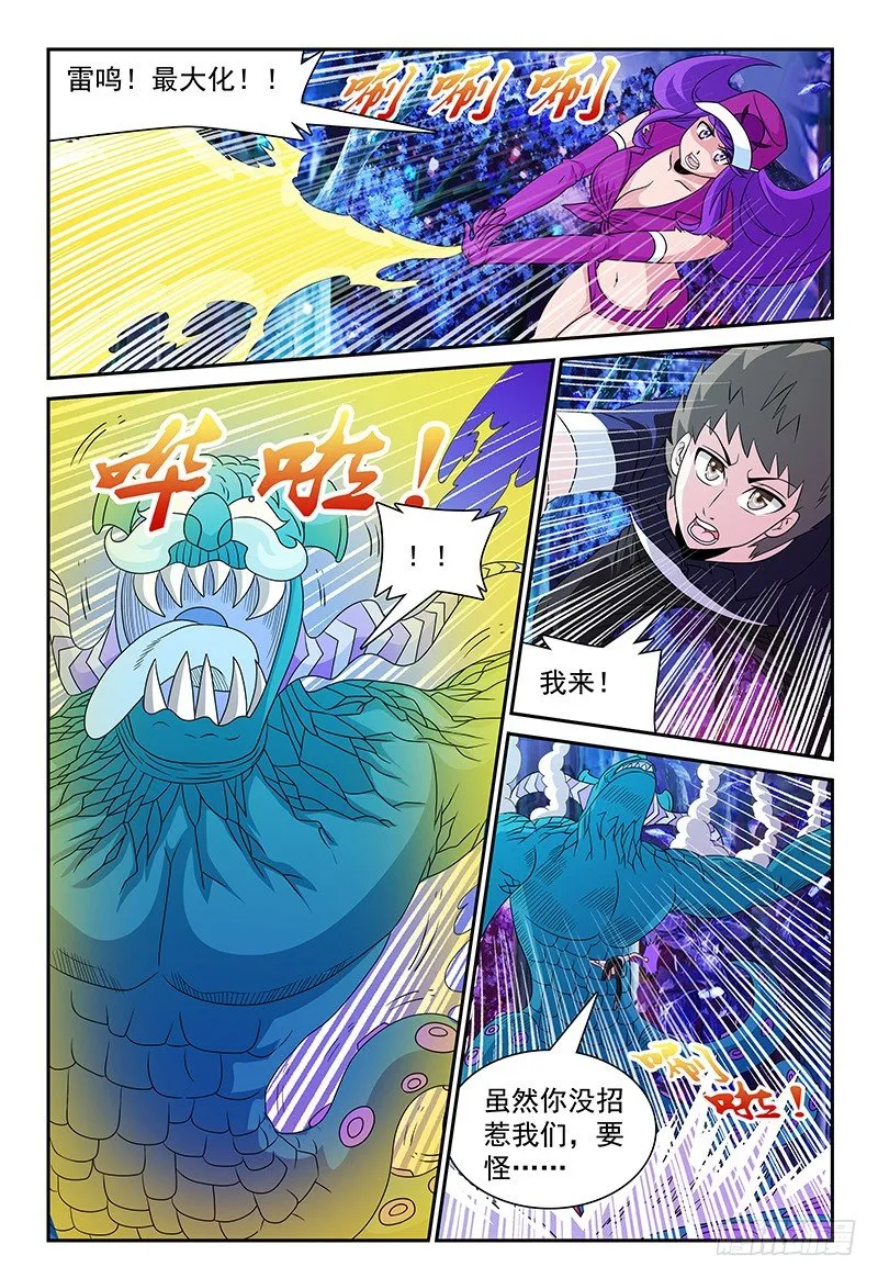 第106话 再临魔兽森林 第4页