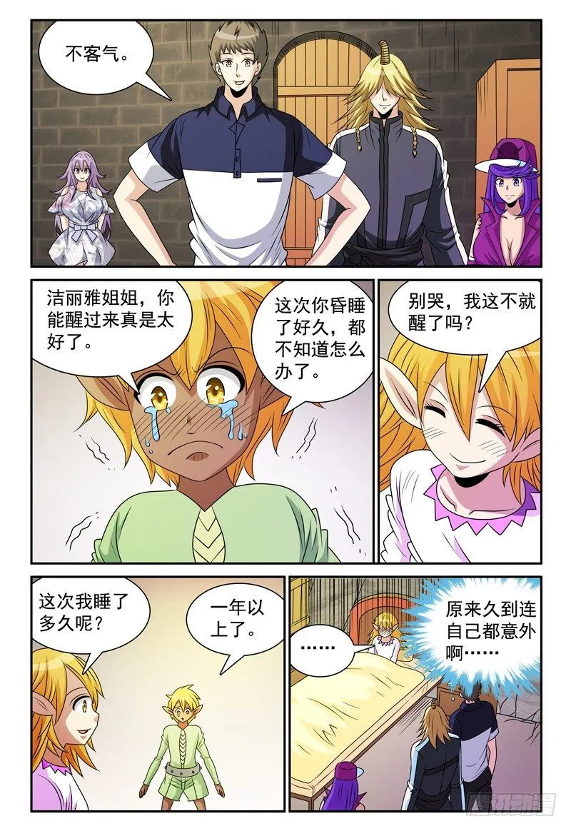 第115话 相信 第2页
