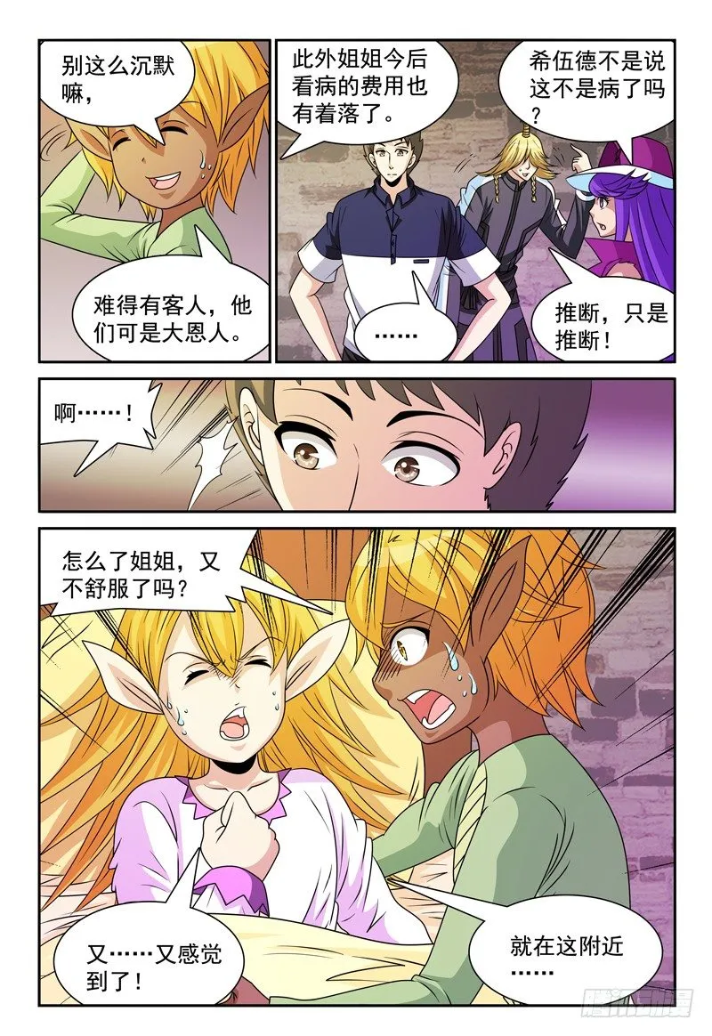 第115话 相信 第3页