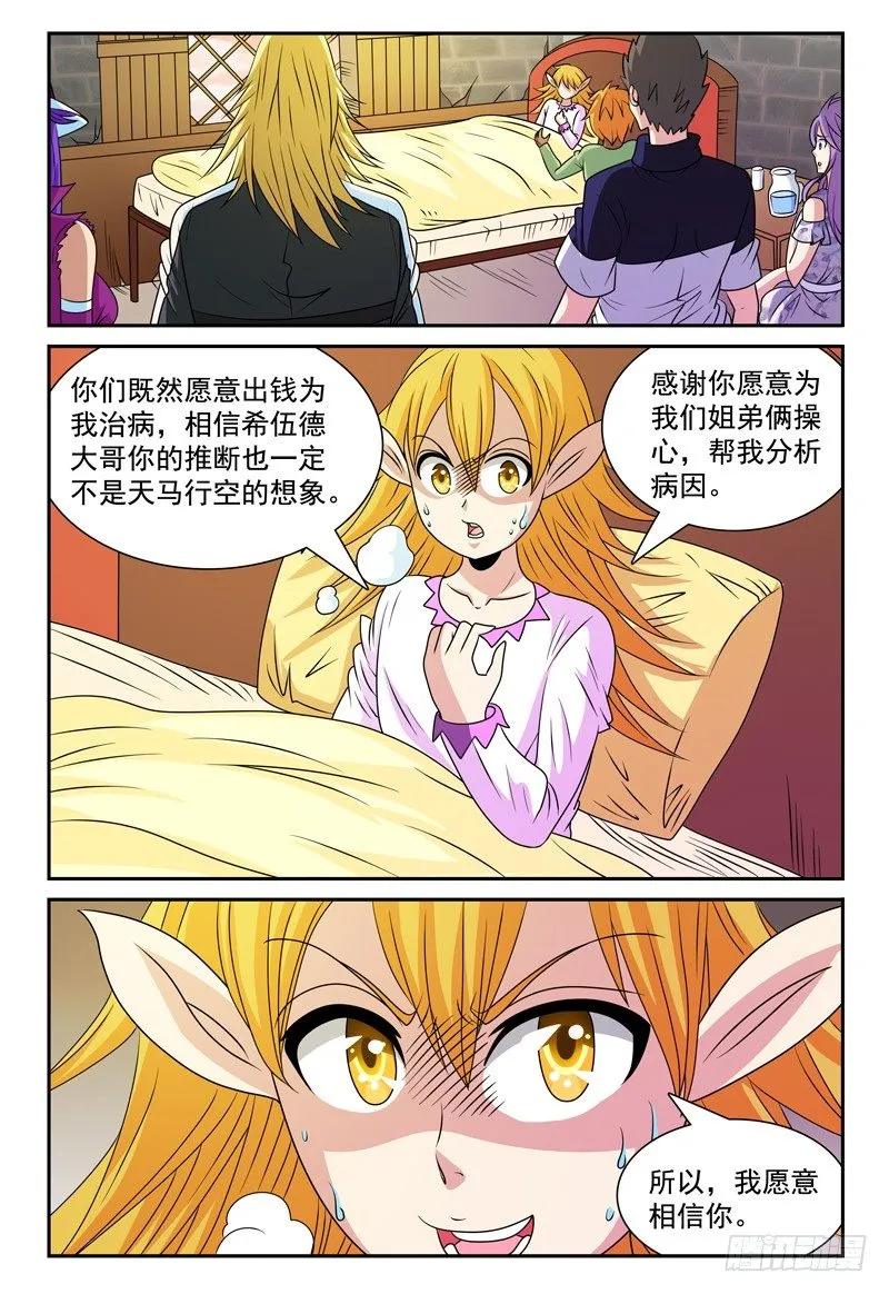第115话 相信 第6页