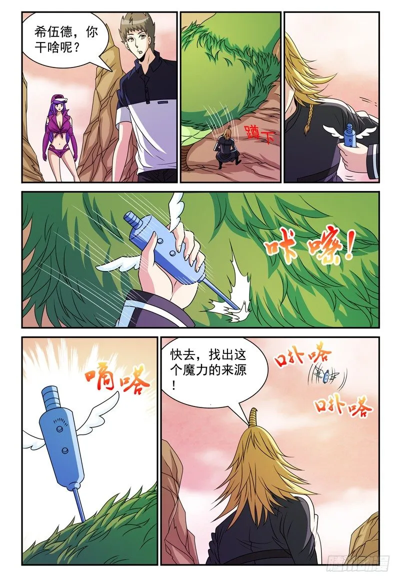 第116话 找出操纵者 第6页