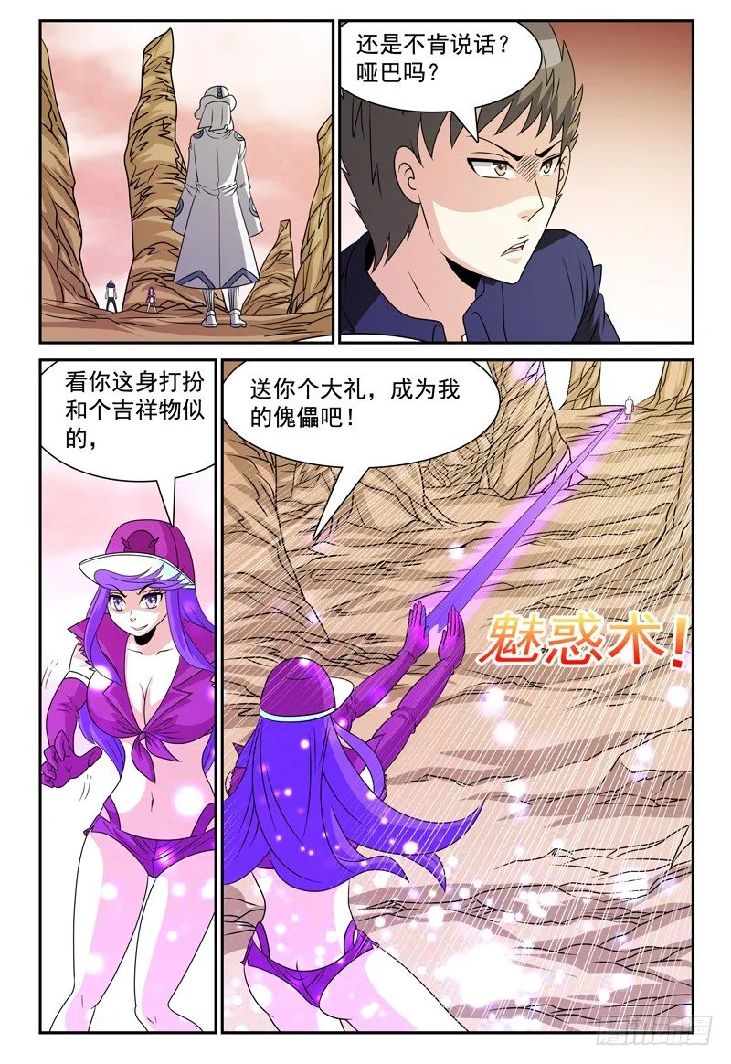 第117话 撬开你的嘴！ 第5页
