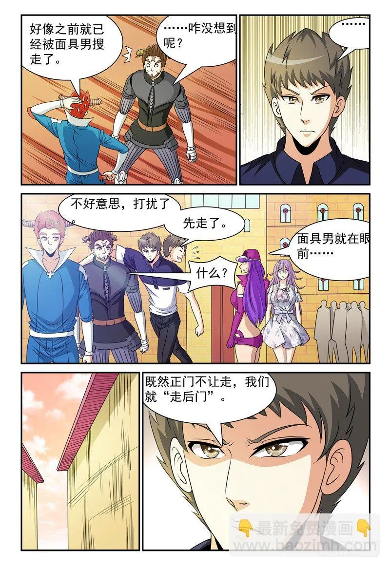 第122话 乌迪亚集团 第9页