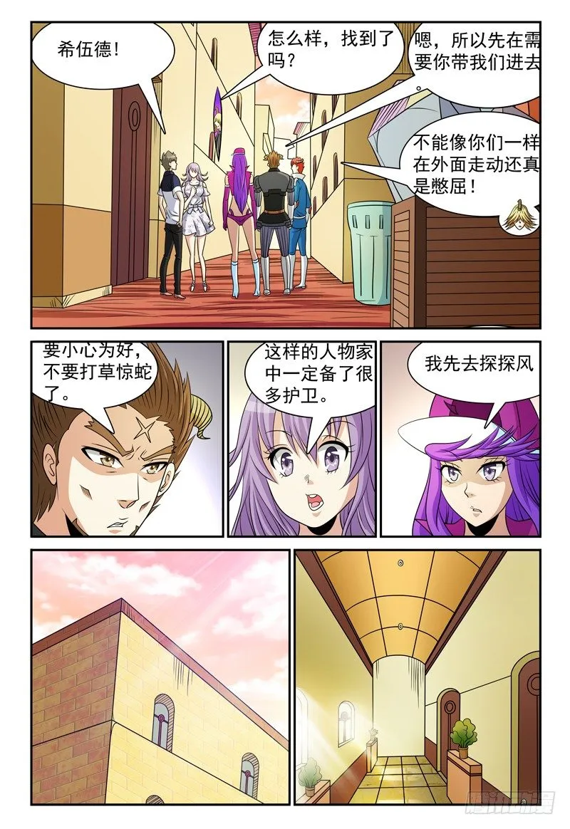 第122话 乌迪亚集团 第10页