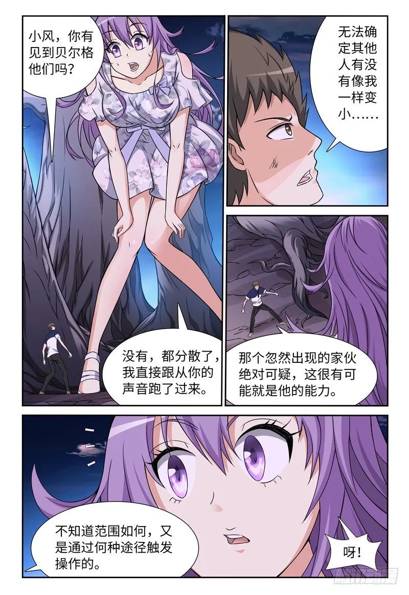 第126话 小人国 上 第2页