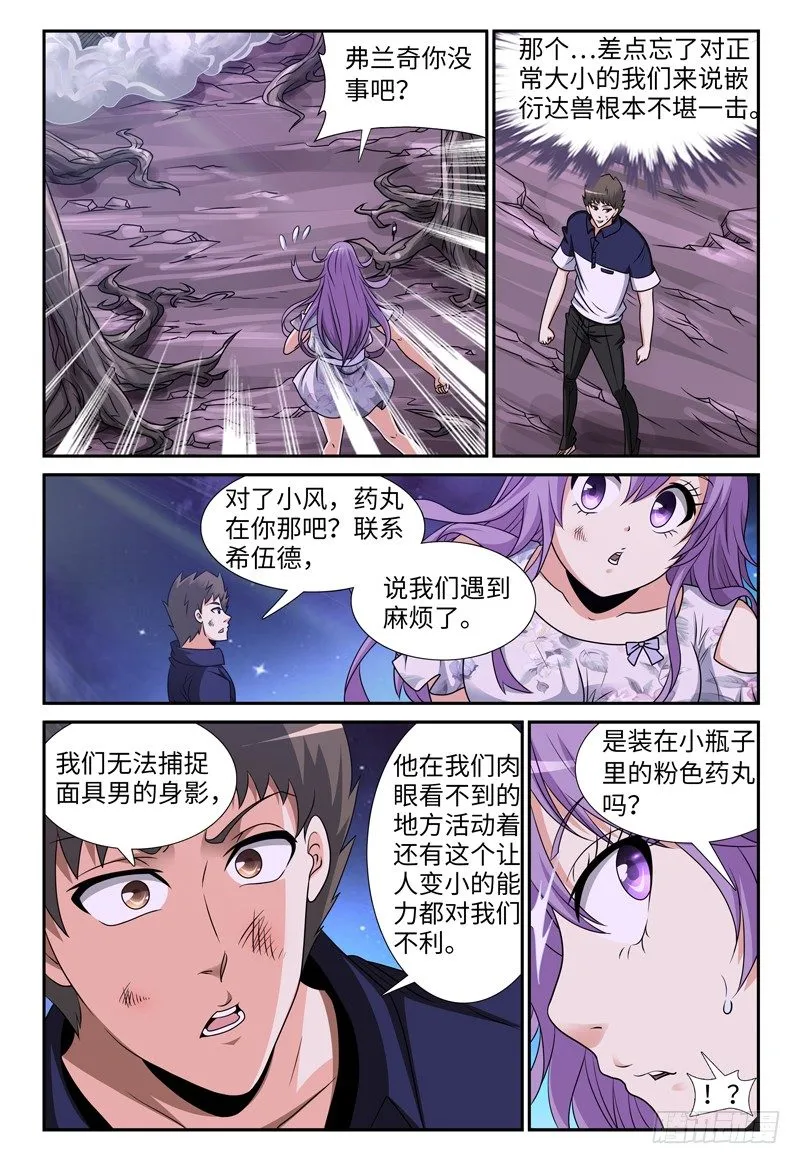 第126话 小人国 上 第6页