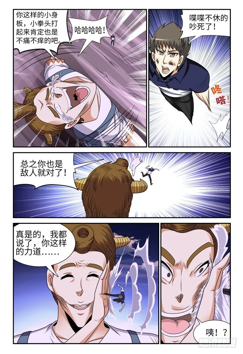 第126话 小人国 上 第10页
