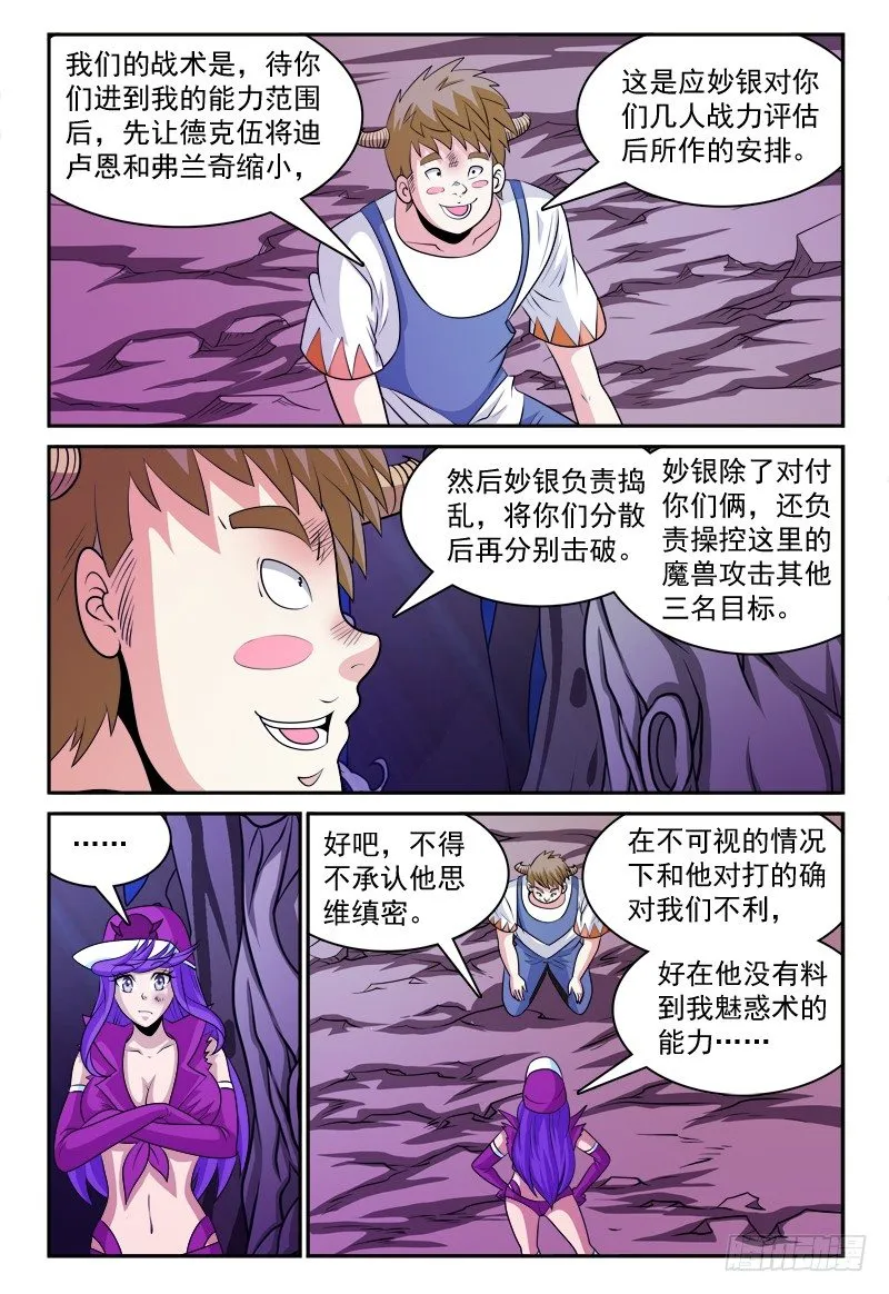 第135话 恢复原状 上 第3页