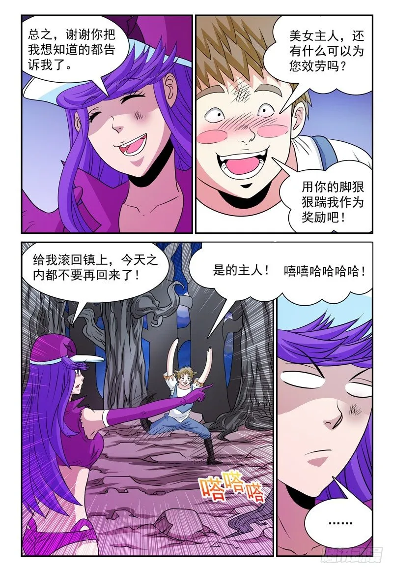 第135话 恢复原状 上 第4页