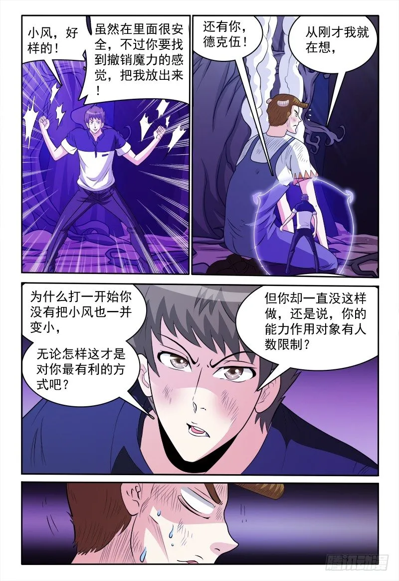 第135话 恢复原状 上 第6页
