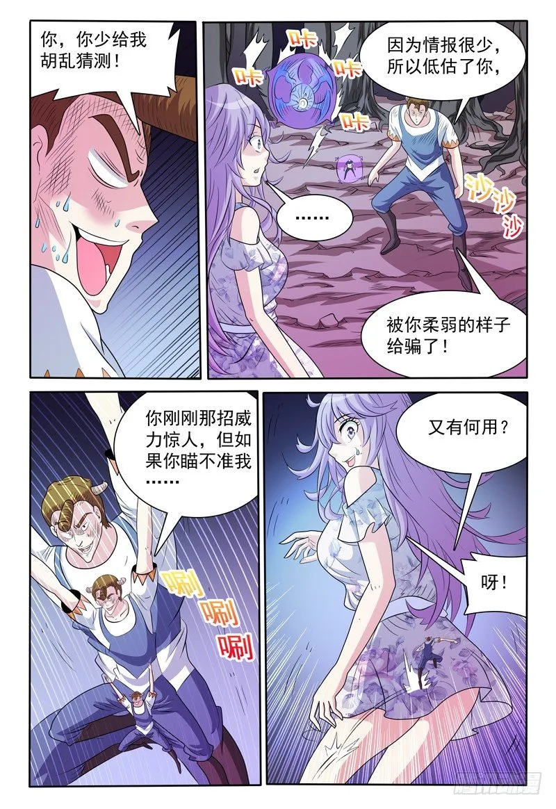 第135话 恢复原状 上 第7页