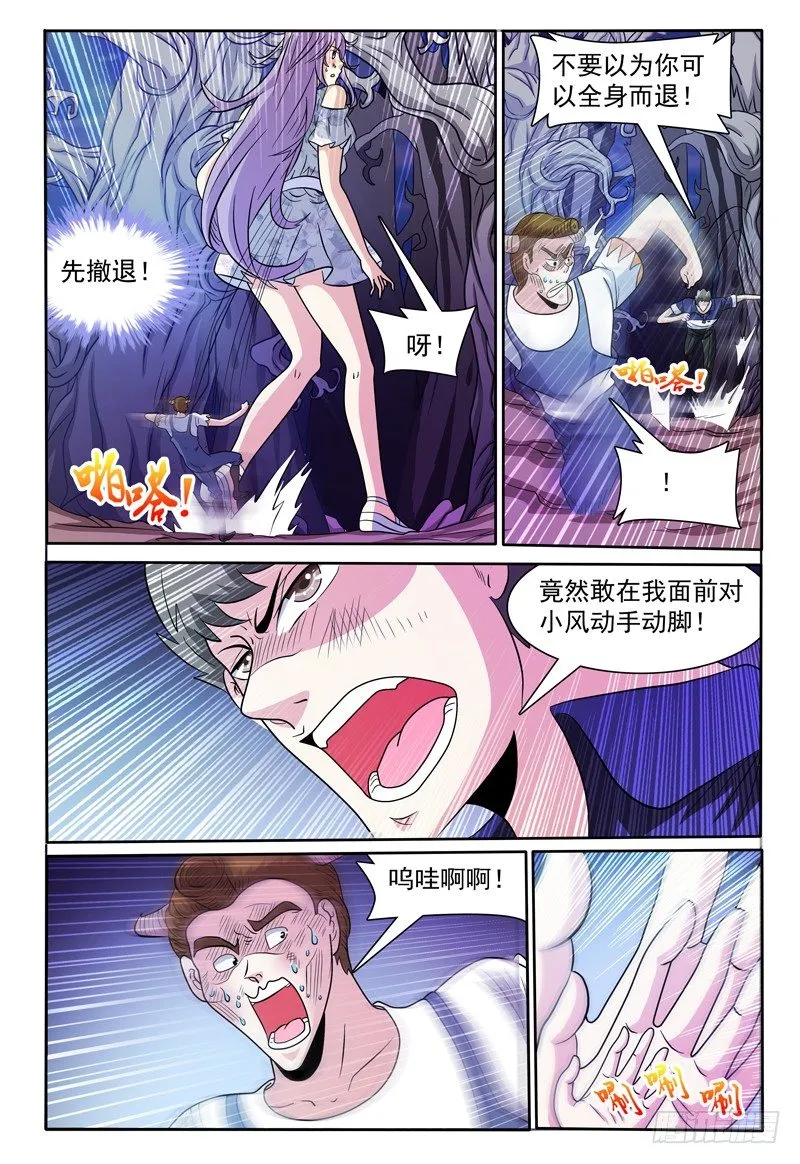 第135话 恢复原状 上 第11页