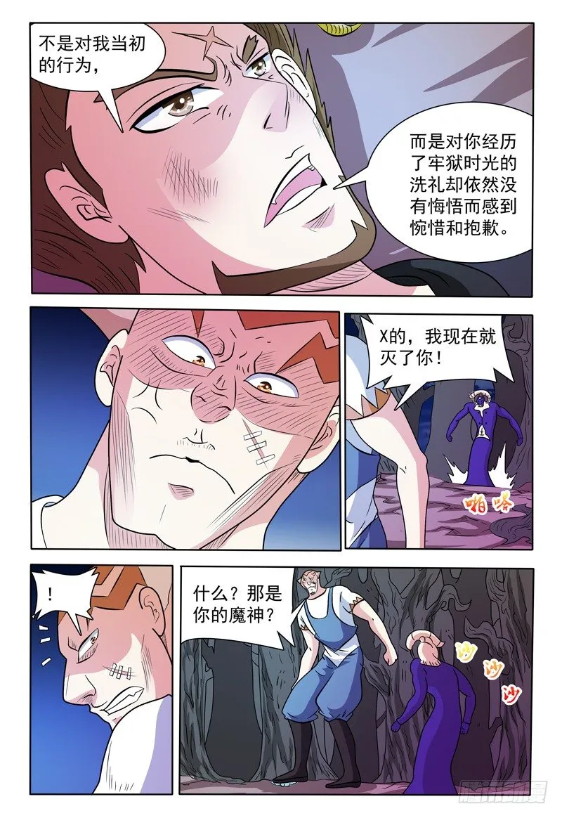 第137话 魔神第二形态 第3页