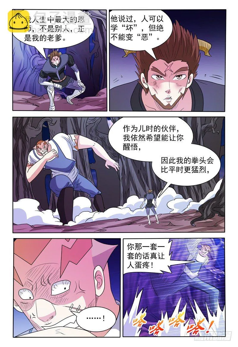 第137话 魔神第二形态 第6页
