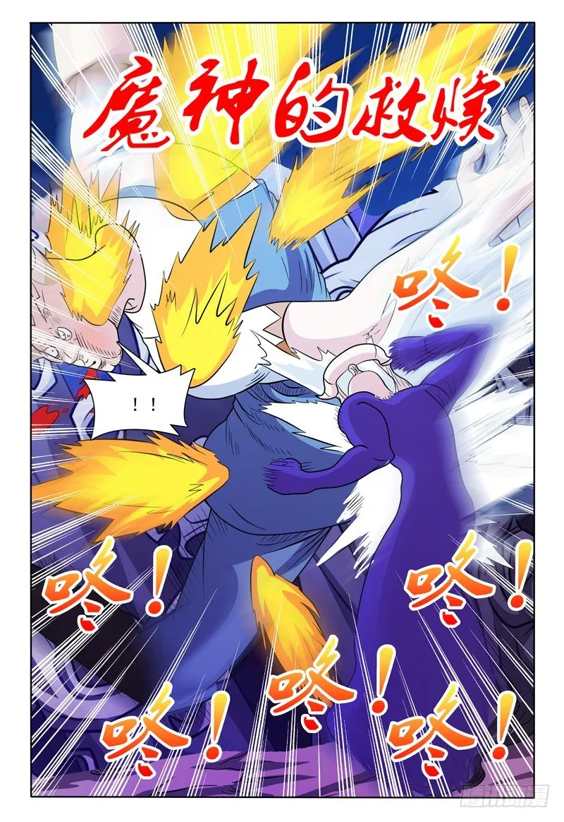 第137话 魔神第二形态 第8页