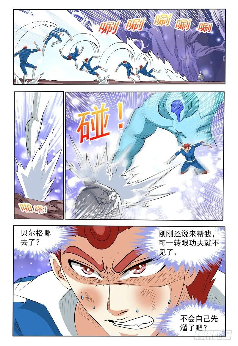 第138话 真面目 第4页