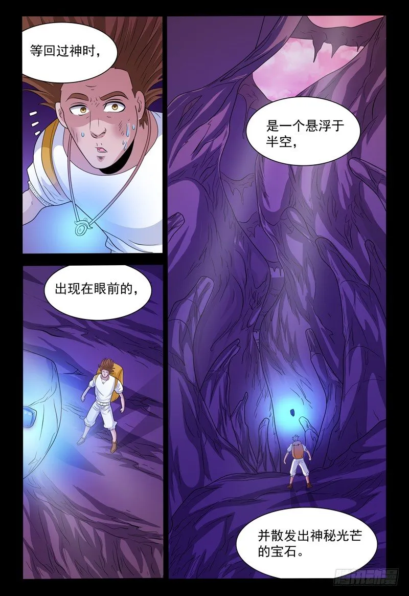 第147话 宝石的下落 上 第9页