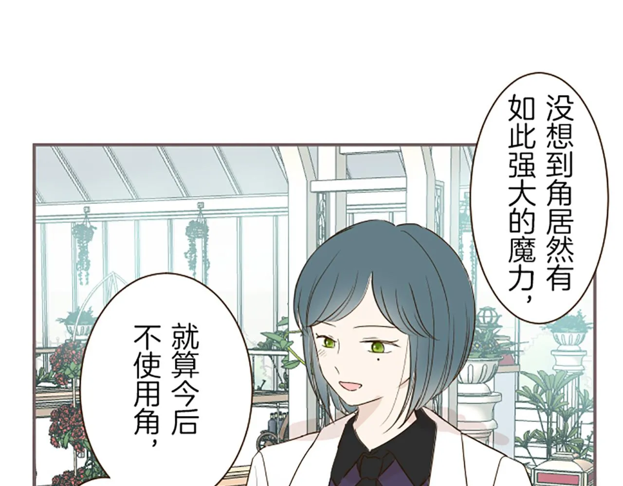 第72话 是你改变了我 第22页