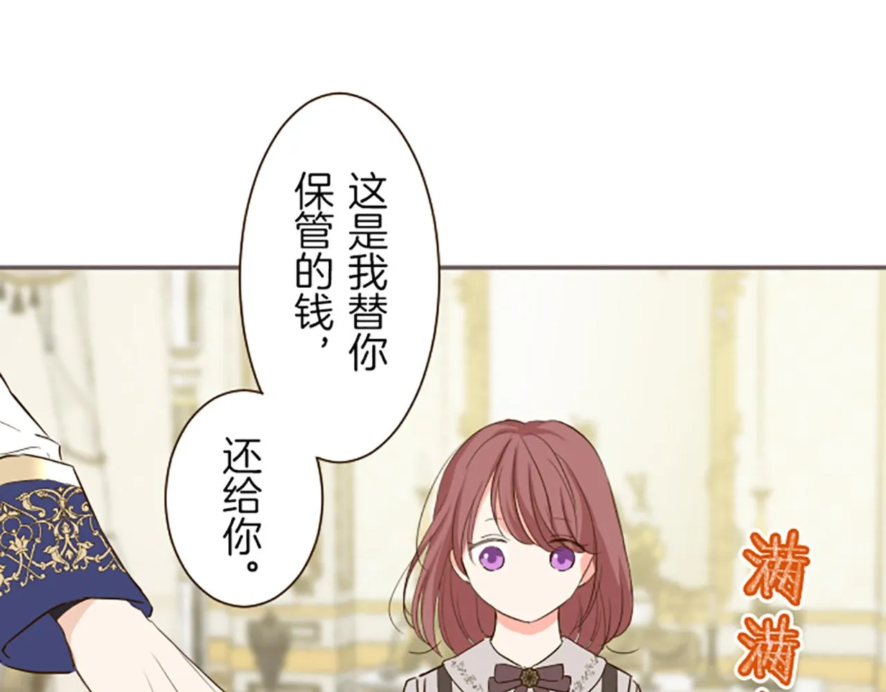 第72话 是你改变了我 第44页