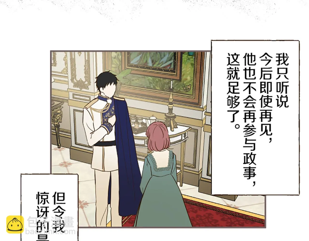 第72话 是你改变了我 第73页