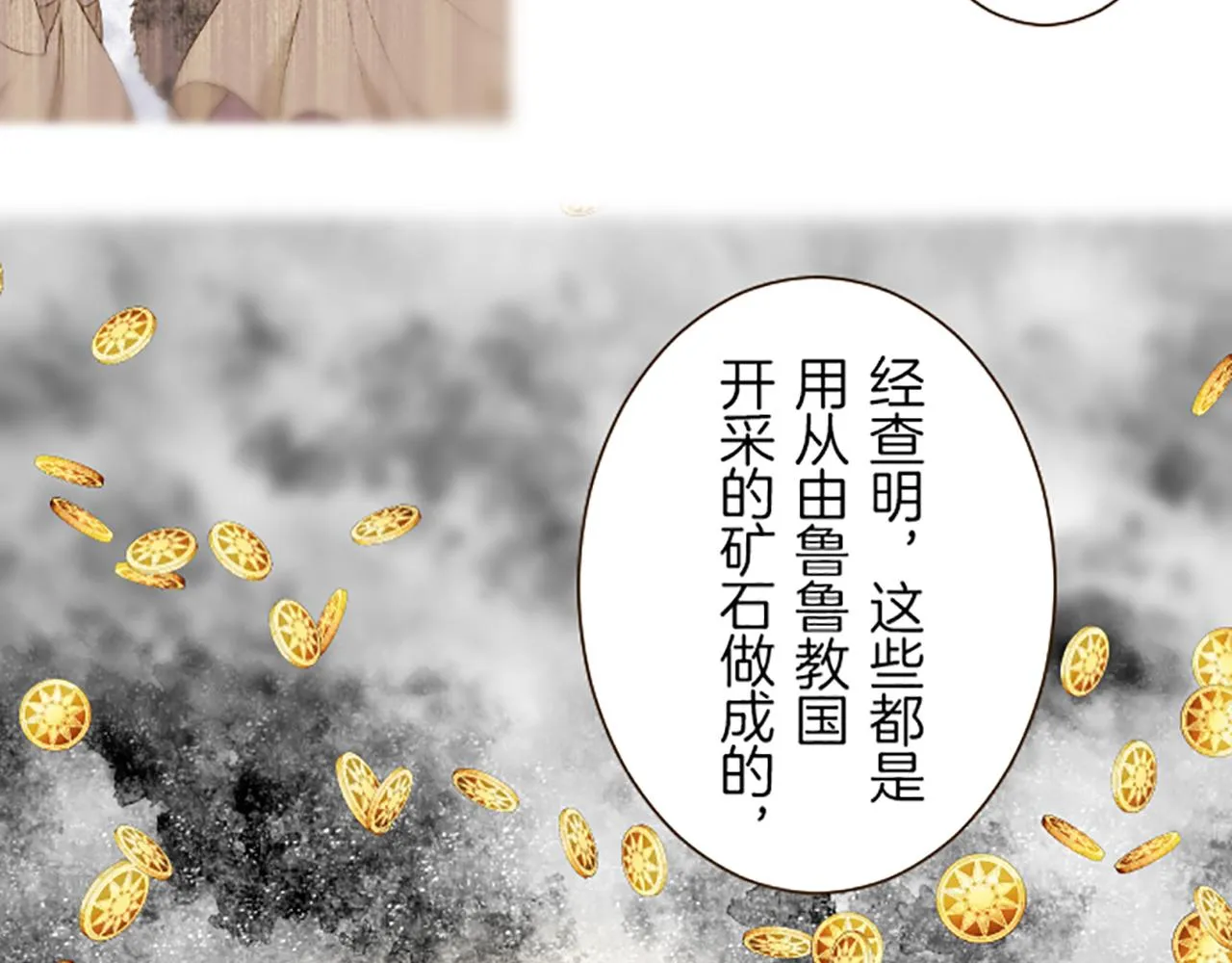 第71话 爱的方式 第14页