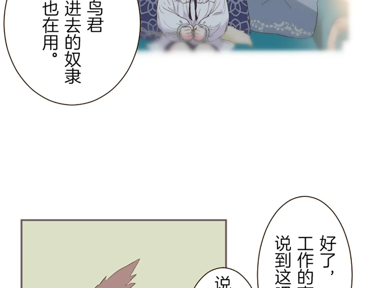 第71话 爱的方式 第21页