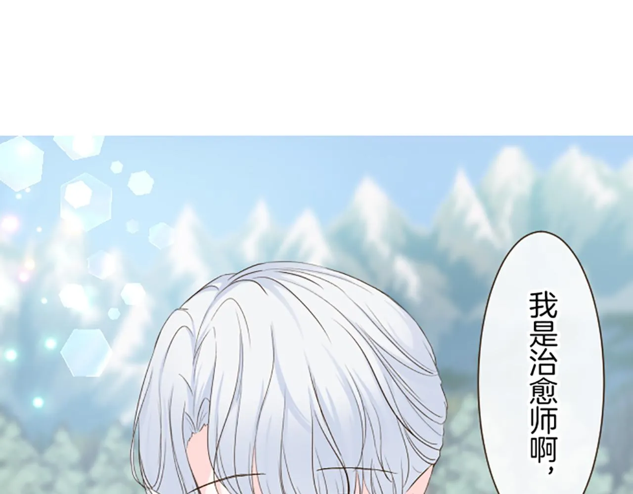 第71话 爱的方式 第73页
