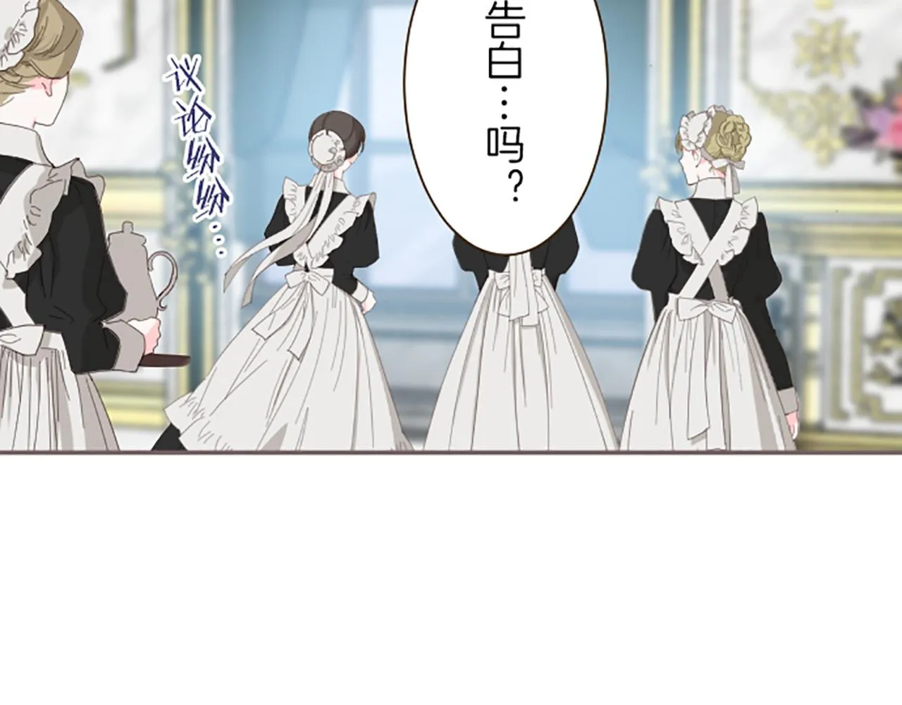 第71话 爱的方式 第79页