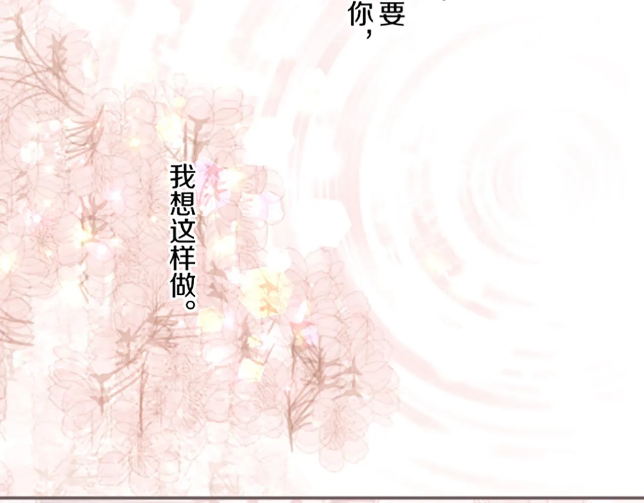 第71话 爱的方式 第83页