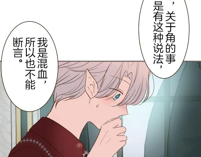 第70话 皇帝的情人 第25页