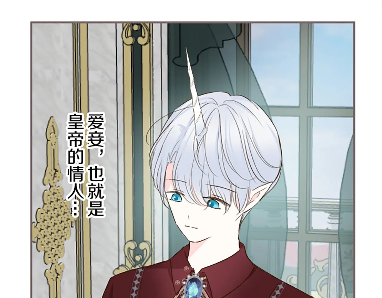 第70话 皇帝的情人 第47页