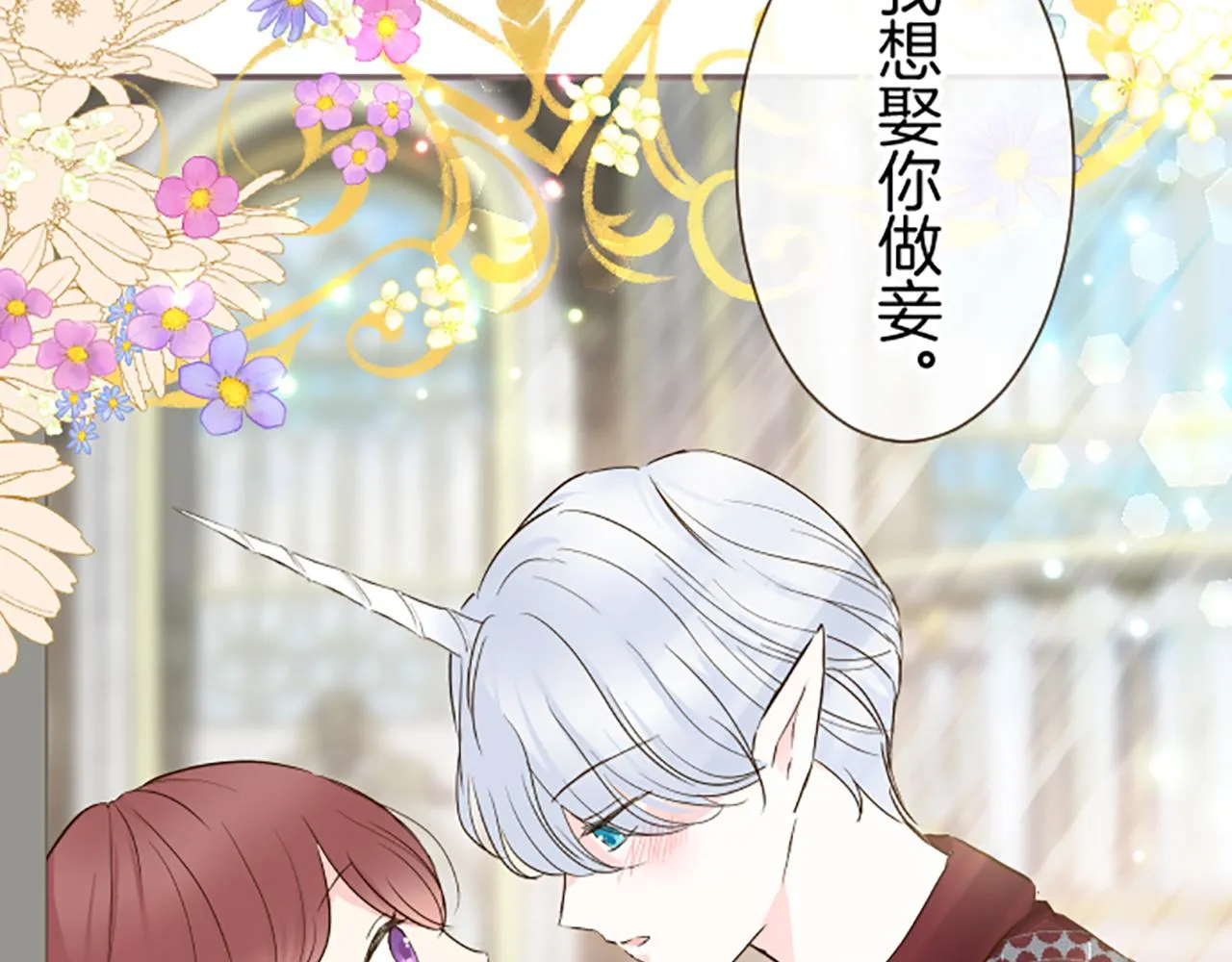 第70话 皇帝的情人 第51页