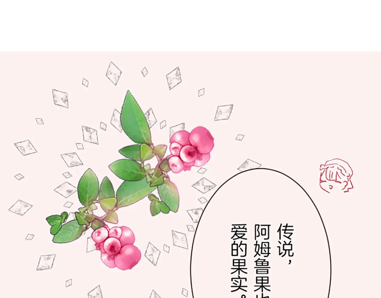 第70话 皇帝的情人 第96页