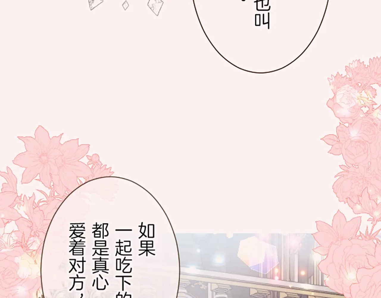 第70话 皇帝的情人 第97页
