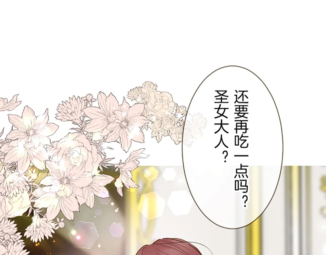 第70话 皇帝的情人 第104页