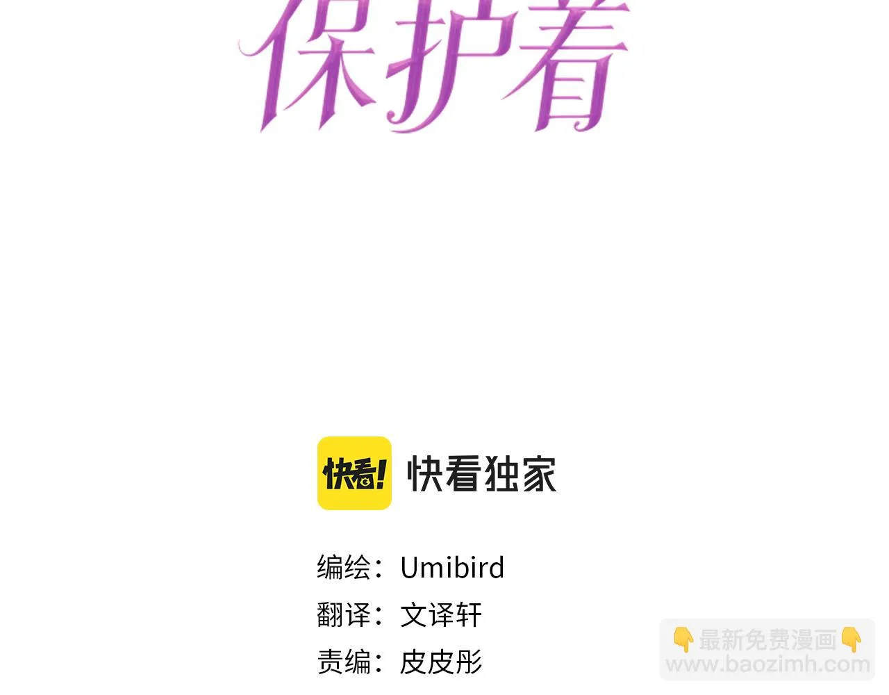 第65话 我就是小麻布 第8页