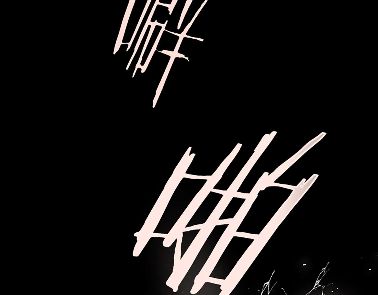 第65话 我就是小麻布 第83页